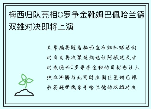 梅西归队亮相C罗争金靴姆巴佩哈兰德双雄对决即将上演