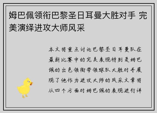 姆巴佩领衔巴黎圣日耳曼大胜对手 完美演绎进攻大师风采