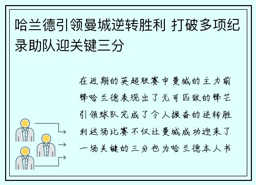 哈兰德引领曼城逆转胜利 打破多项纪录助队迎关键三分