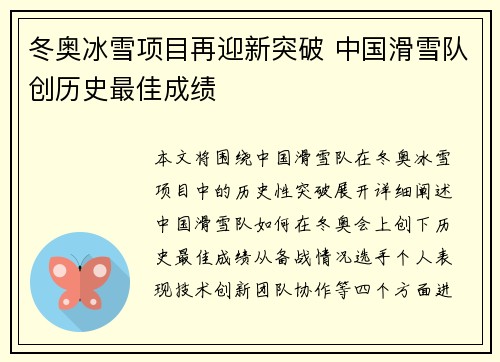 冬奥冰雪项目再迎新突破 中国滑雪队创历史最佳成绩
