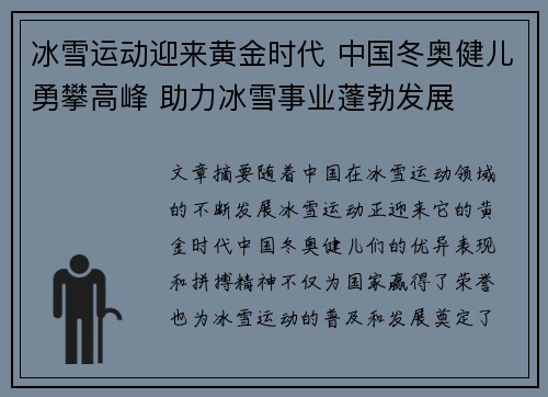 冰雪运动迎来黄金时代 中国冬奥健儿勇攀高峰 助力冰雪事业蓬勃发展