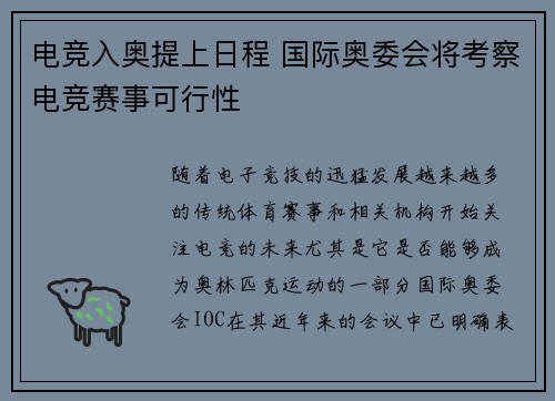 电竞入奥提上日程 国际奥委会将考察电竞赛事可行性