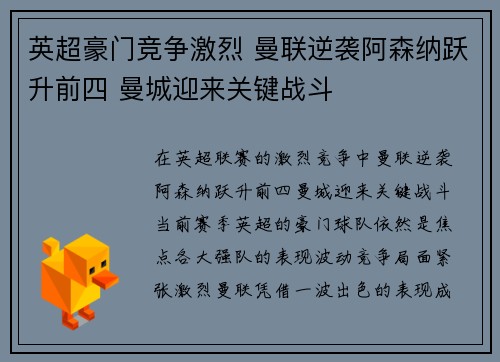 英超豪门竞争激烈 曼联逆袭阿森纳跃升前四 曼城迎来关键战斗
