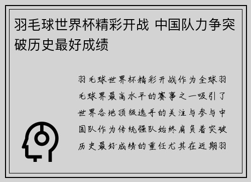 羽毛球世界杯精彩开战 中国队力争突破历史最好成绩