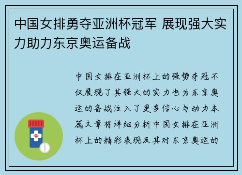 中国女排勇夺亚洲杯冠军 展现强大实力助力东京奥运备战
