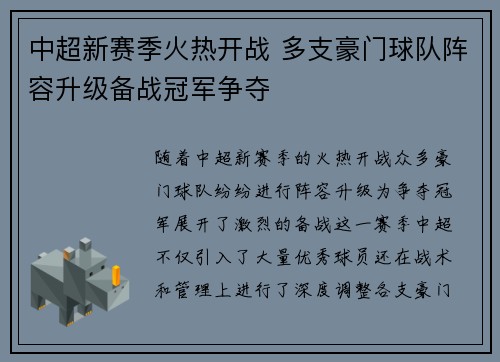 中超新赛季火热开战 多支豪门球队阵容升级备战冠军争夺