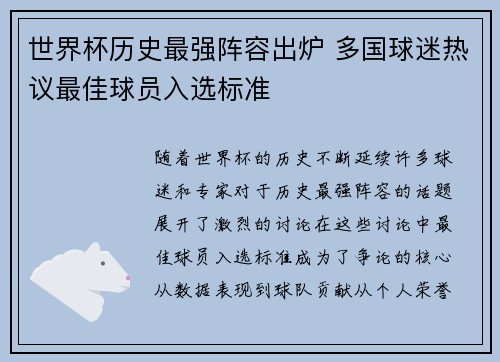 世界杯历史最强阵容出炉 多国球迷热议最佳球员入选标准