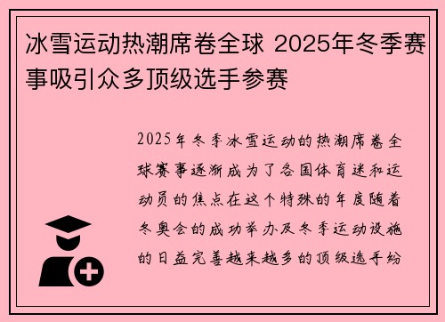 冰雪运动热潮席卷全球 2025年冬季赛事吸引众多顶级选手参赛