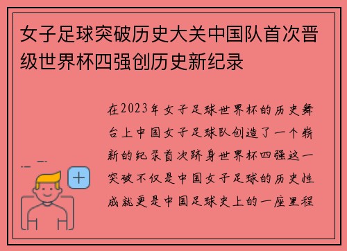 女子足球突破历史大关中国队首次晋级世界杯四强创历史新纪录