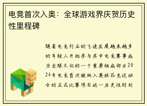 电竞首次入奥：全球游戏界庆贺历史性里程碑