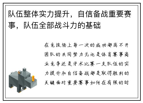 队伍整体实力提升，自信备战重要赛事，队伍全部战斗力的基础