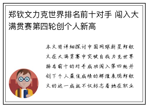 郑钦文力克世界排名前十对手 闯入大满贯赛第四轮创个人新高