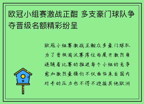 欧冠小组赛激战正酣 多支豪门球队争夺晋级名额精彩纷呈