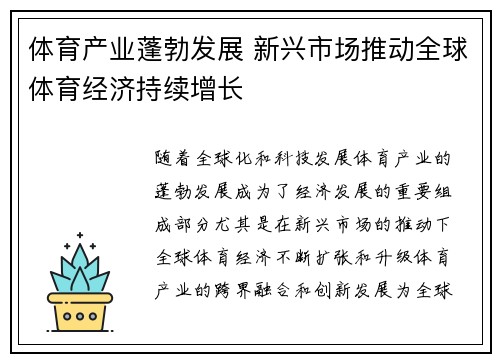 体育产业蓬勃发展 新兴市场推动全球体育经济持续增长