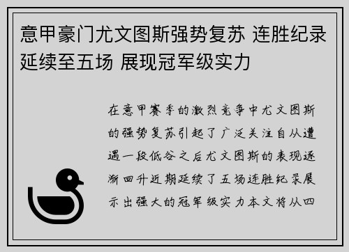 意甲豪门尤文图斯强势复苏 连胜纪录延续至五场 展现冠军级实力