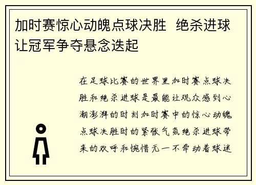 加时赛惊心动魄点球决胜  绝杀进球让冠军争夺悬念迭起