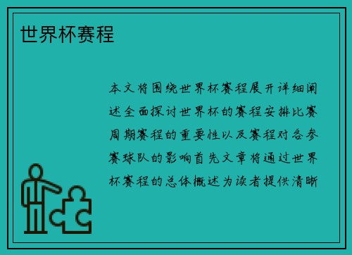 世界杯赛程