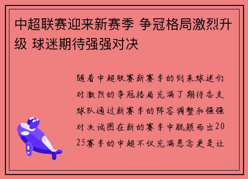 中超联赛迎来新赛季 争冠格局激烈升级 球迷期待强强对决