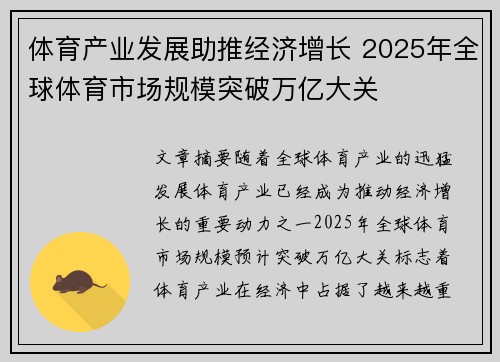 体育产业发展助推经济增长 2025年全球体育市场规模突破万亿大关