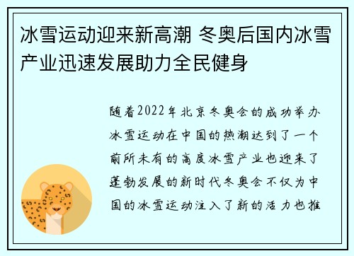 冰雪运动迎来新高潮 冬奥后国内冰雪产业迅速发展助力全民健身