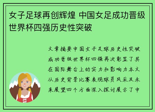 女子足球再创辉煌 中国女足成功晋级世界杯四强历史性突破
