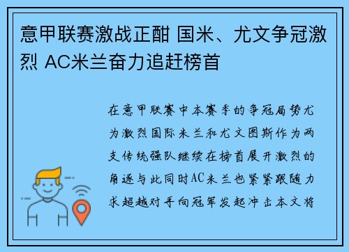意甲联赛激战正酣 国米、尤文争冠激烈 AC米兰奋力追赶榜首